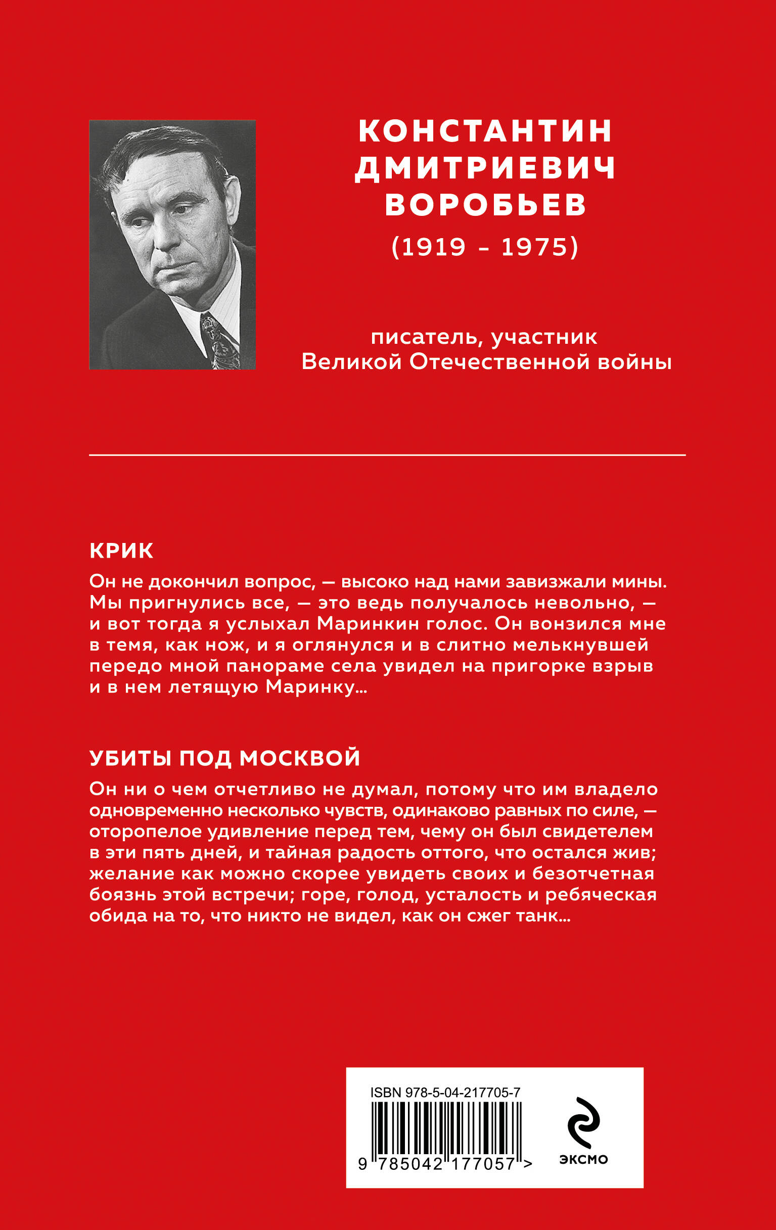 Книга Эксмо Убиты под Москвой - фото 6