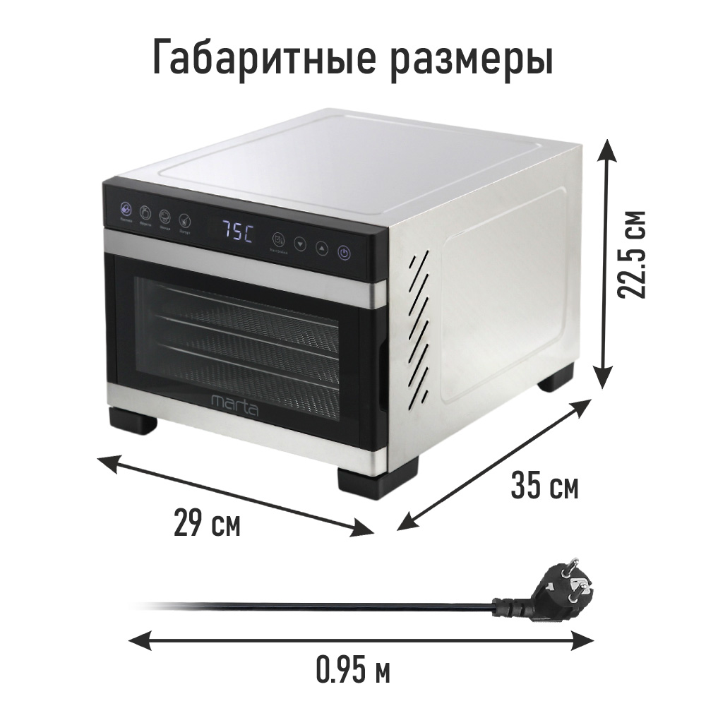 Дегидратор MARTA MT-FD1973A - фото 19