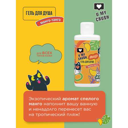 Гель U MY CRUSH