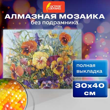 Алмазная мозаика Остров Сокровищ Букет с анютками