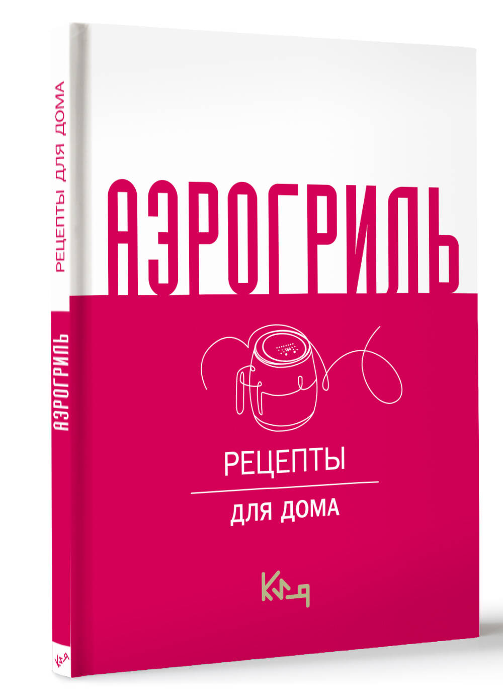 Книга АСТ Аэрогриль для дома - фото 2