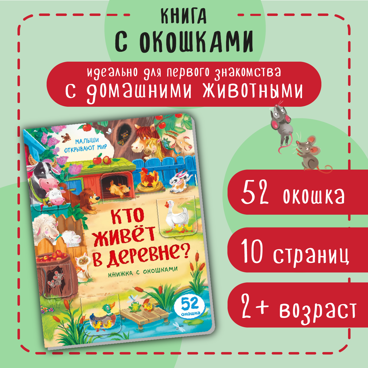 Книжка для малышей BimBiMon с окошками Кто живет в деревне? Виммельбух - фото 2