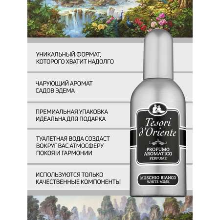 Туалетная вода Tesori dOriente Белый Мускус