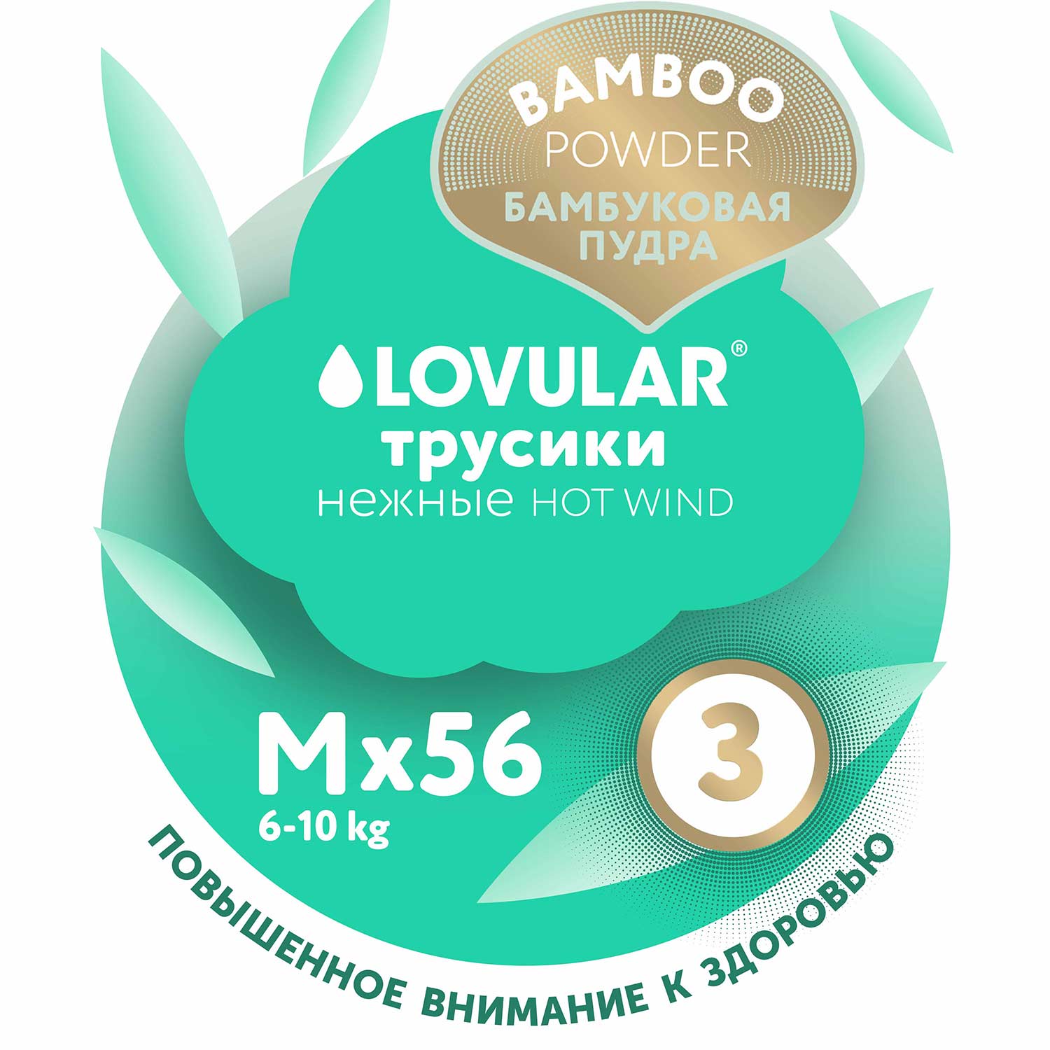 Трусики LOVULAR Hot Wind M (6-10 кг) 56 шт. - фото 12
