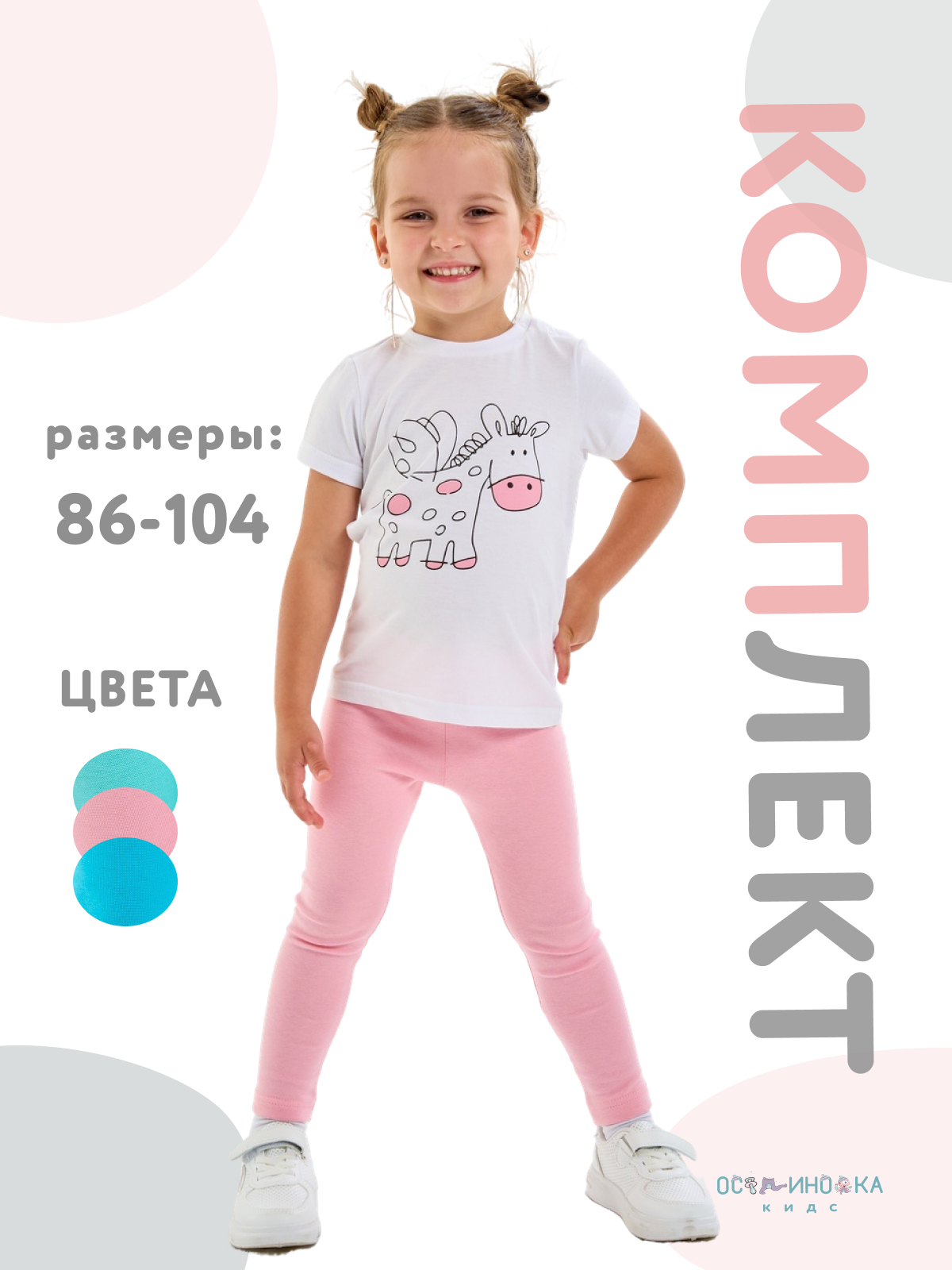 Футболка и леггинсы Осьминожка 118-384П - розовый - фото 4