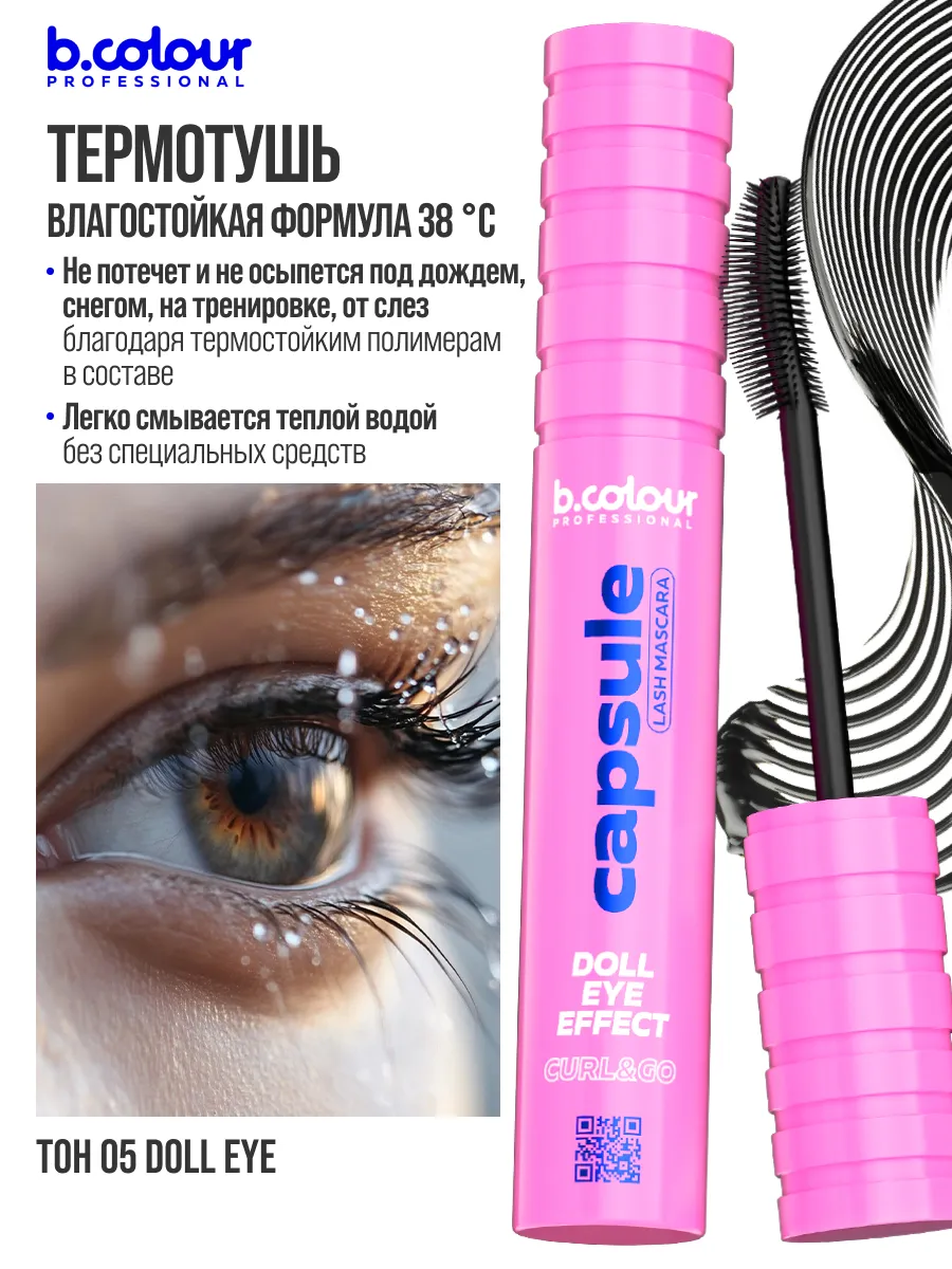Набор косметики B.COLOUR PROFESSIONAL CAPSULE SEI BELLA - фото 6