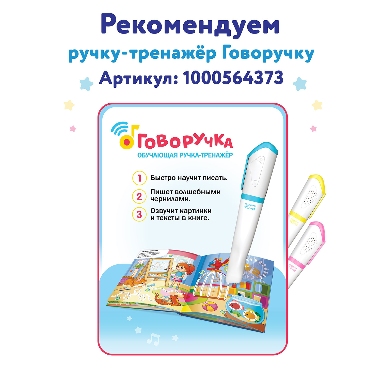 Игрушка BertToys Стержни для Говоручки - фото 6