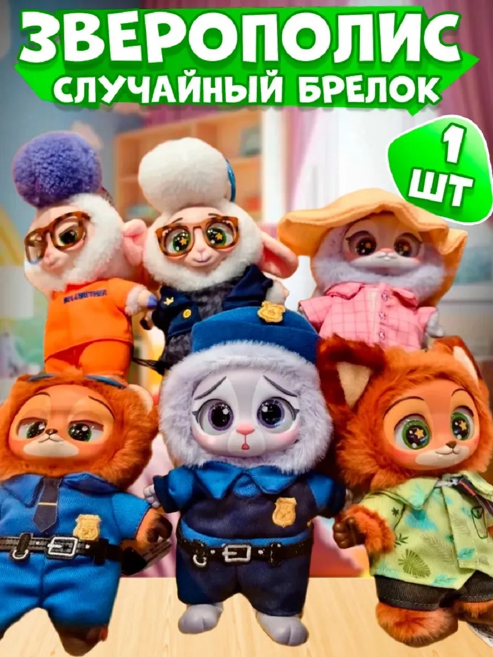 Мягкая игрушка ТОТОША Брелок Зверополис 17 см - фото 2