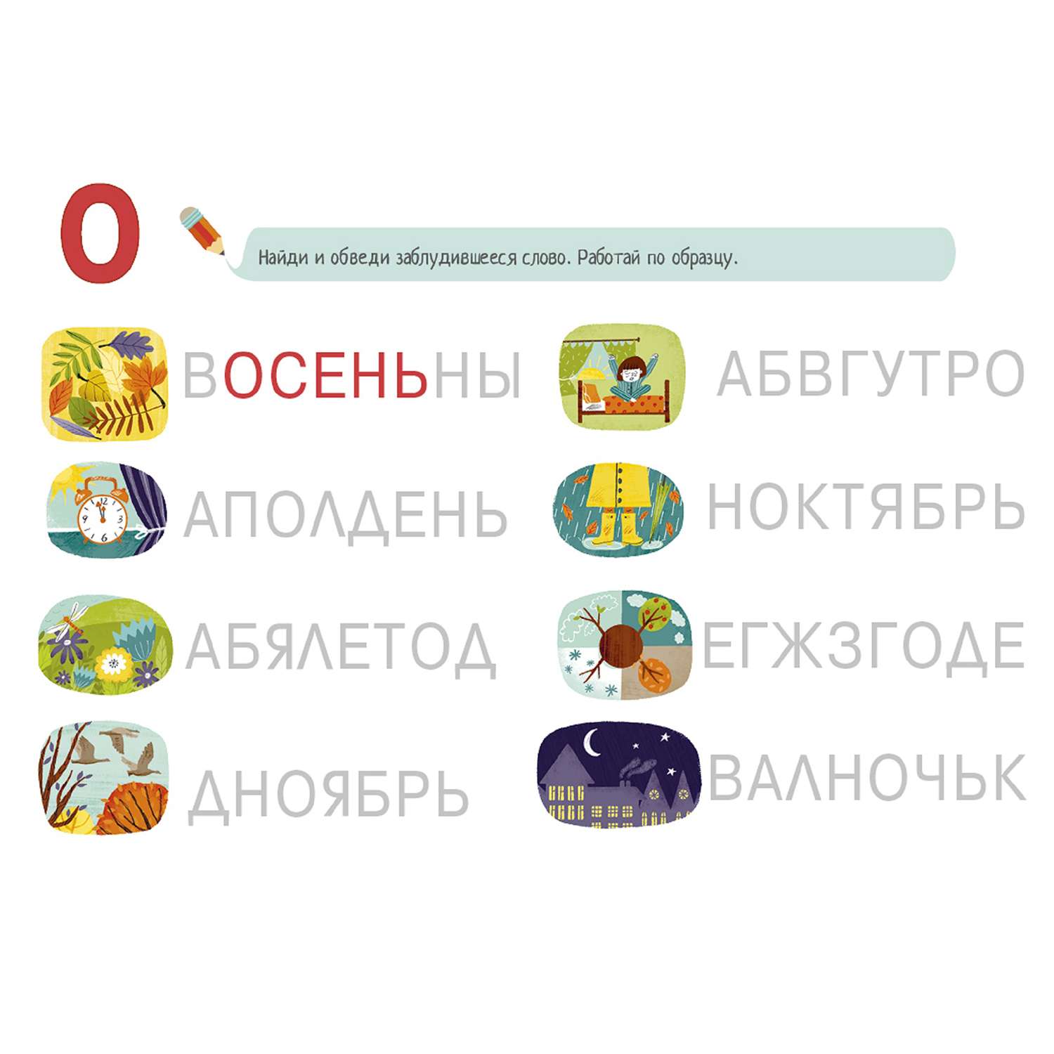 Книга Clever ВК. Я учусь читать. Узнай слово!/Мальцева И. - фото 5