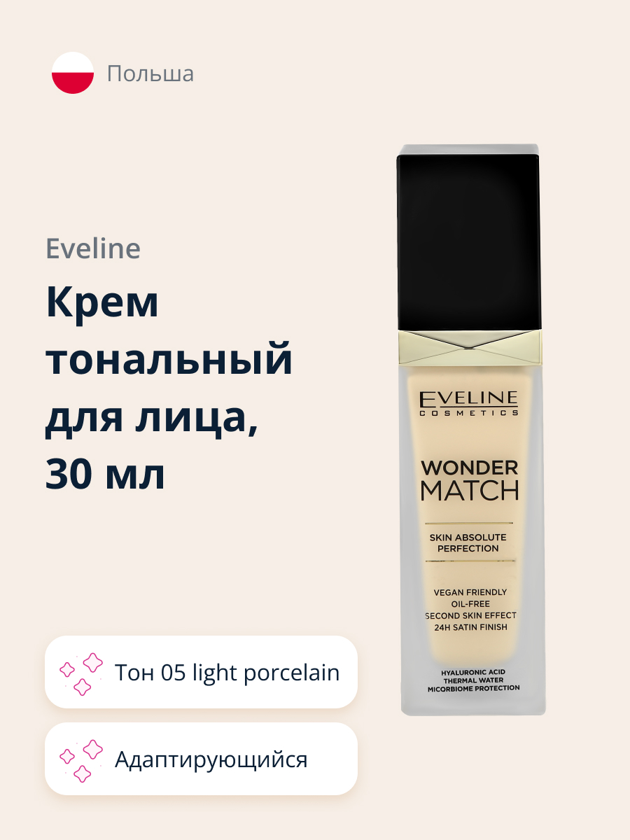 Тональный крем EVELINE Wonder Match адаптирующийся тон 05 light porcelain 30 мл - фото 1