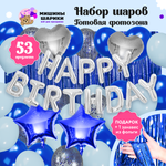 Воздушные шары набор Мишины шарики для фотозоны на день рождения с фольгированными буквами Happy Birthday