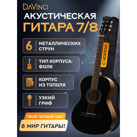 Игрушка музыкальная DaVinci DF-50A BK + Bag гитара