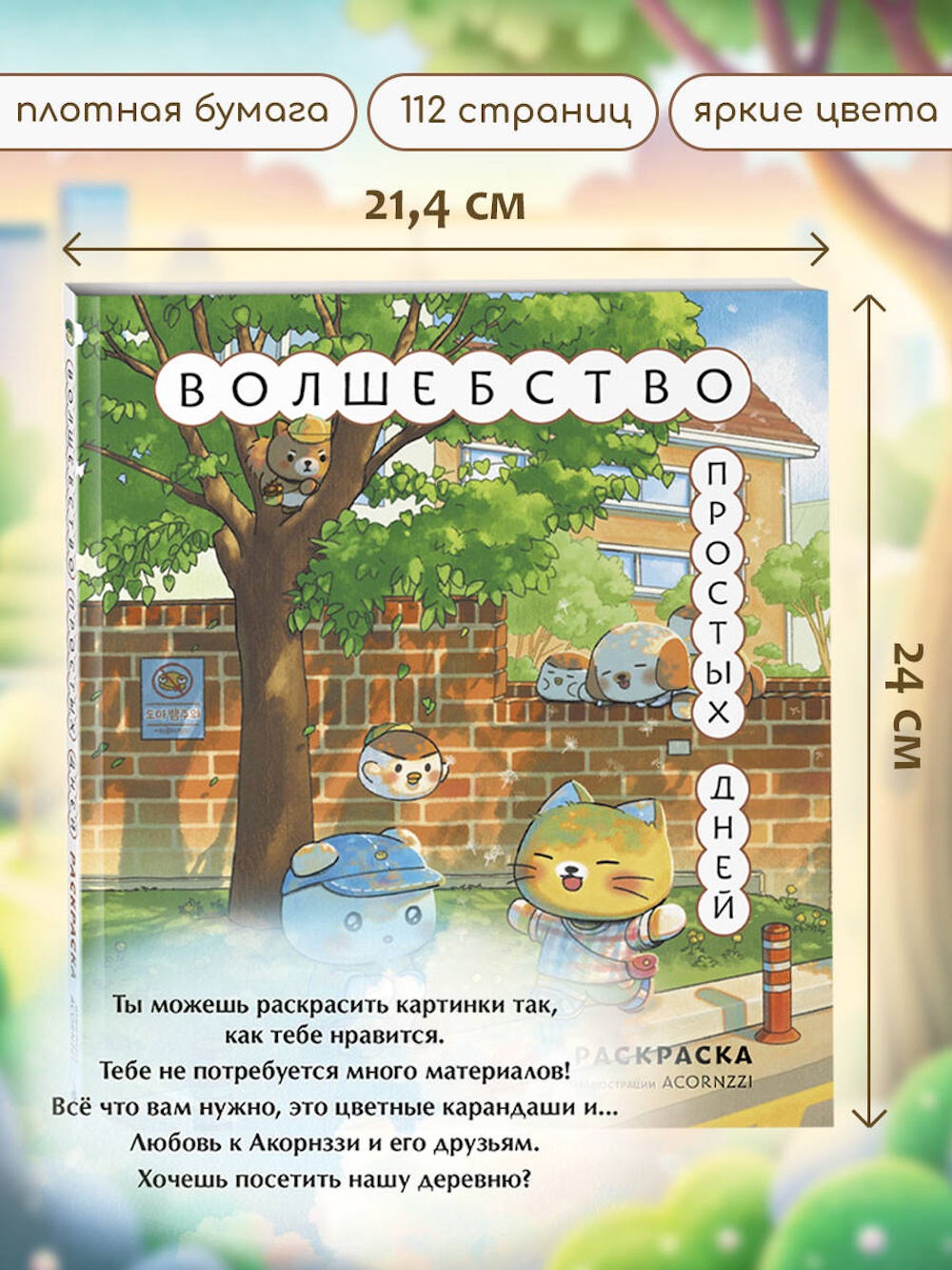 Книга Эксмо Волшебство простых дней Раскраска - фото 4