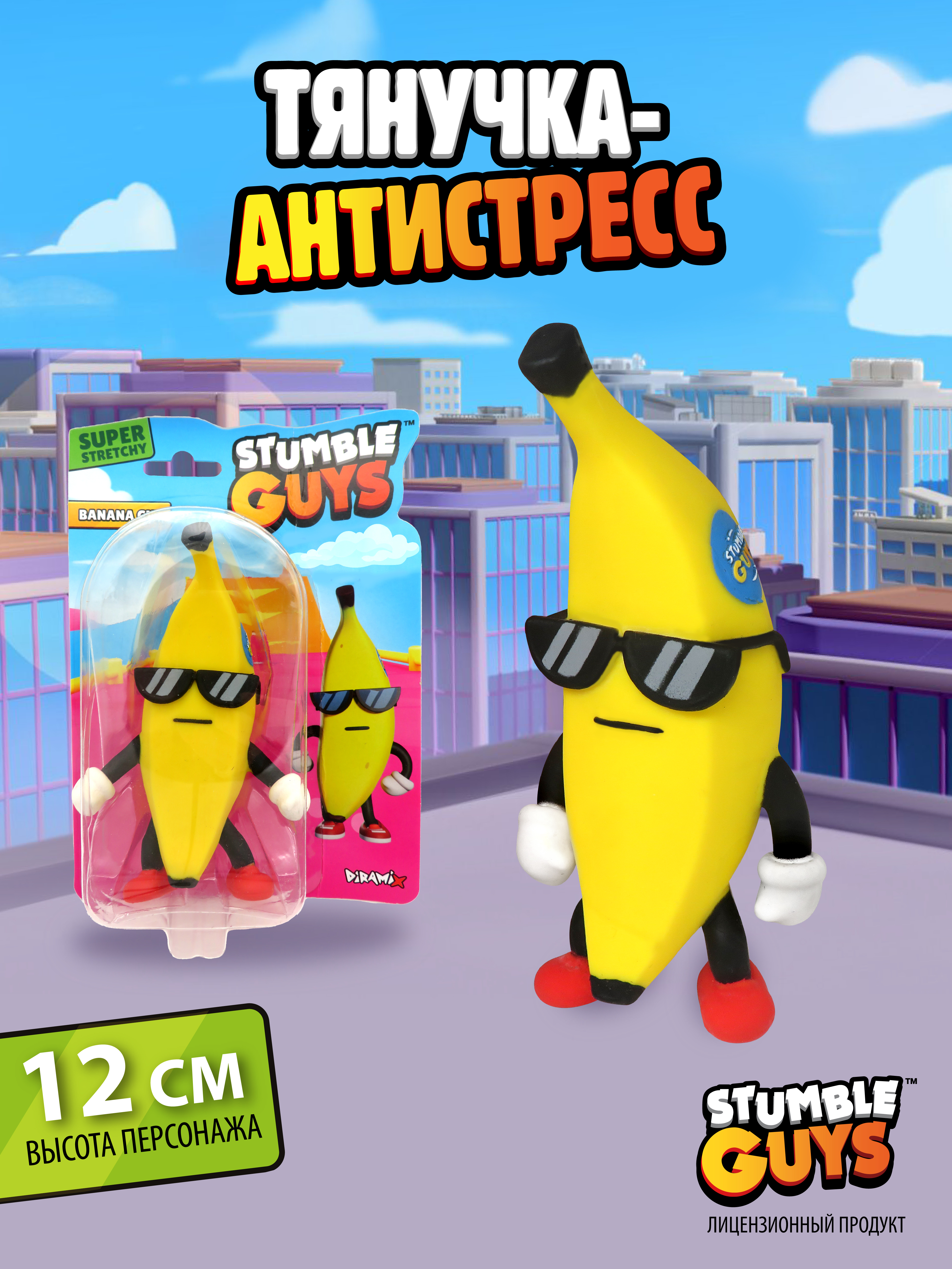 Фигурка Stumble Guys Banana Guy - фото 1
