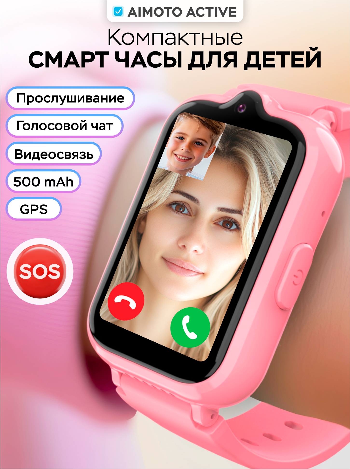 Детские смарт-часы AIMOTO Active Pro 4G GPS розовый - фото 1