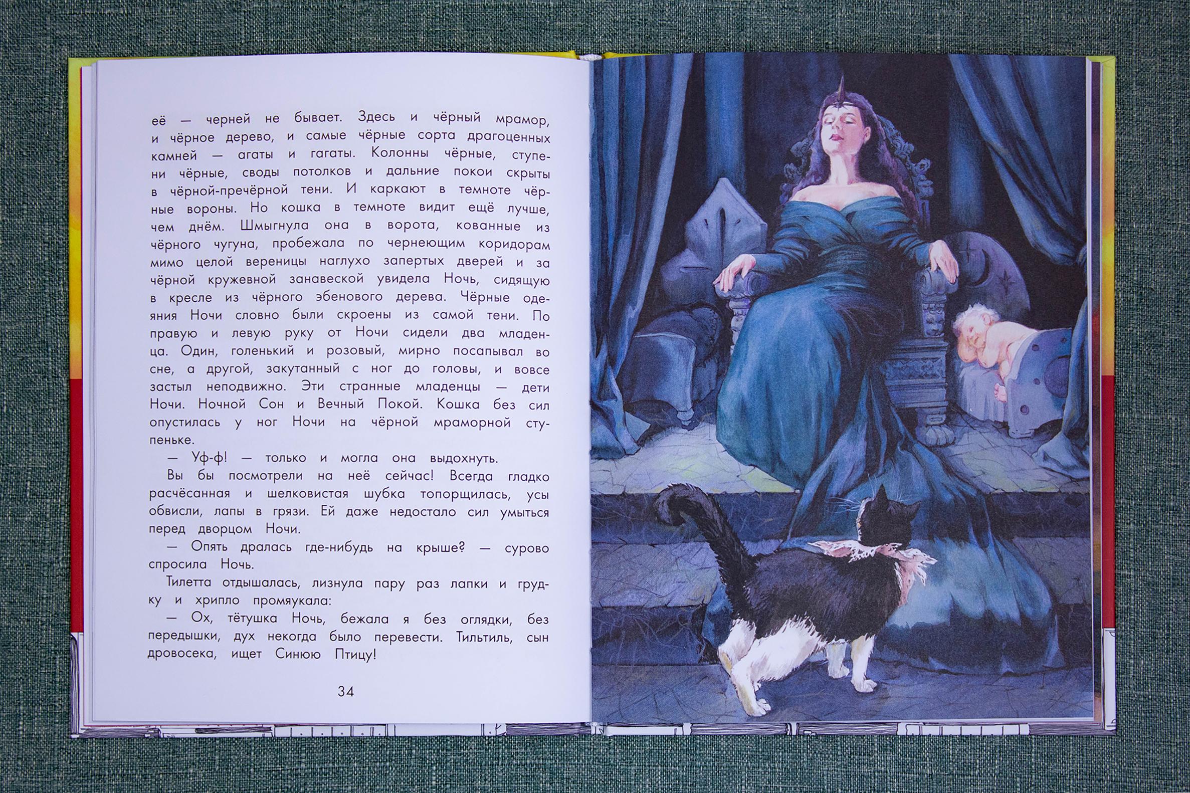 Книга Качели Синяя птица. Пересказ Леонида Яхнина - фото 4