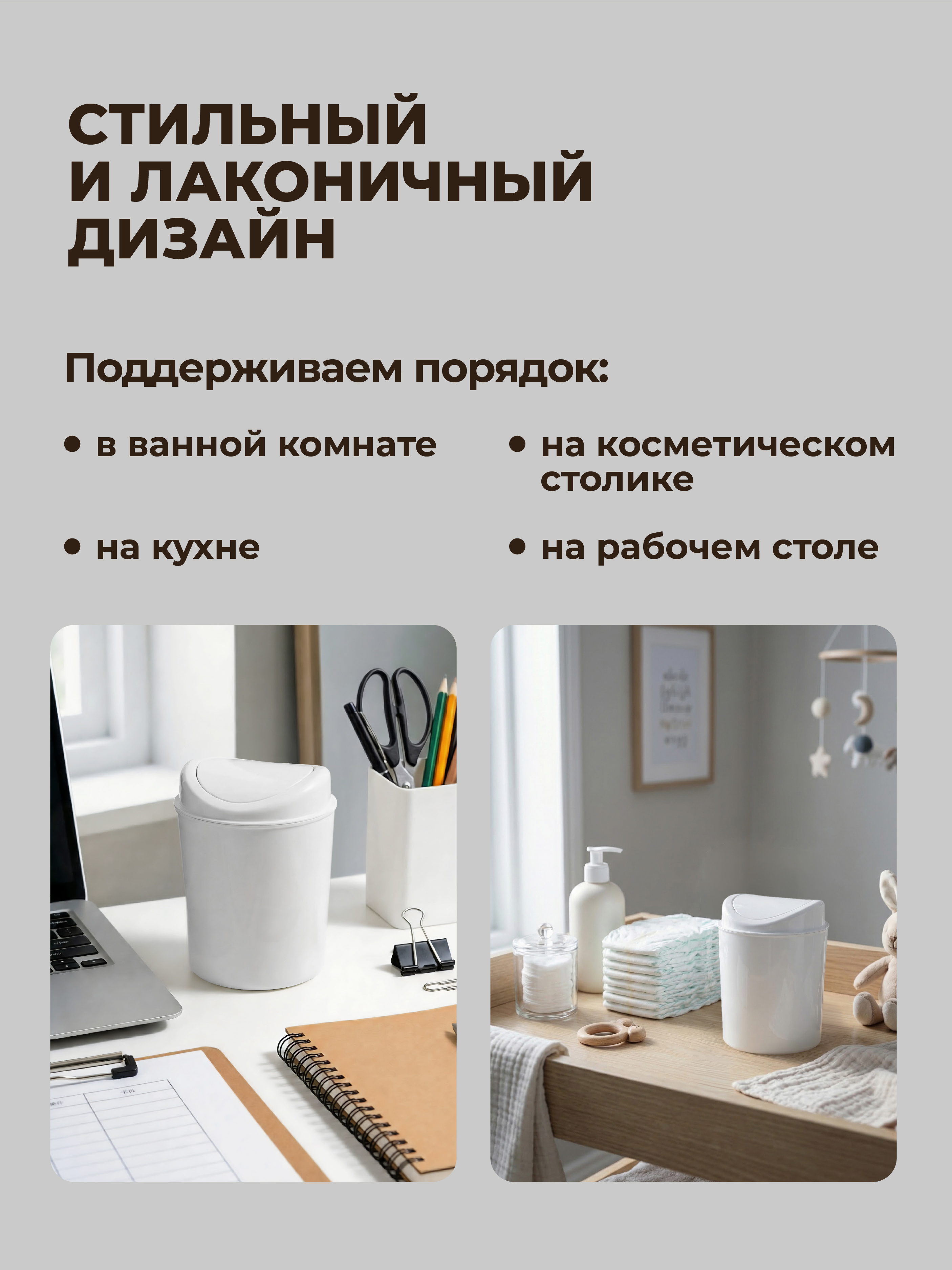 Настольный контейнер Бытпласт для мусора 11.5х11.5х15.3 см 1 л белый - фото 3