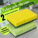 Губка Лайма целлюлозная бытовая с абразивом 2 шт