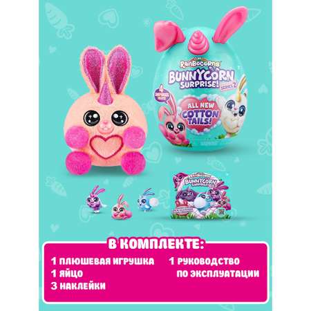 Фигурка Zuru Rainbocorns Bunnycorn