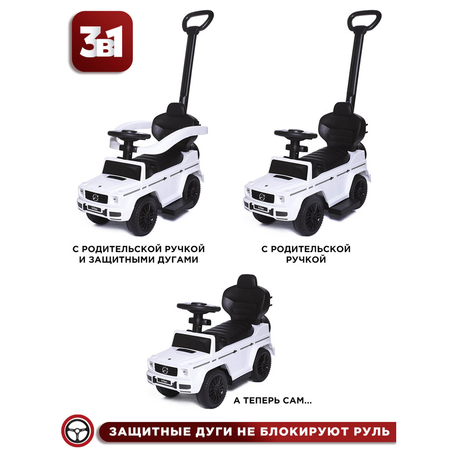 Каталка BabyCare Mercedes G350d с родительской ручкой белый - фото 10