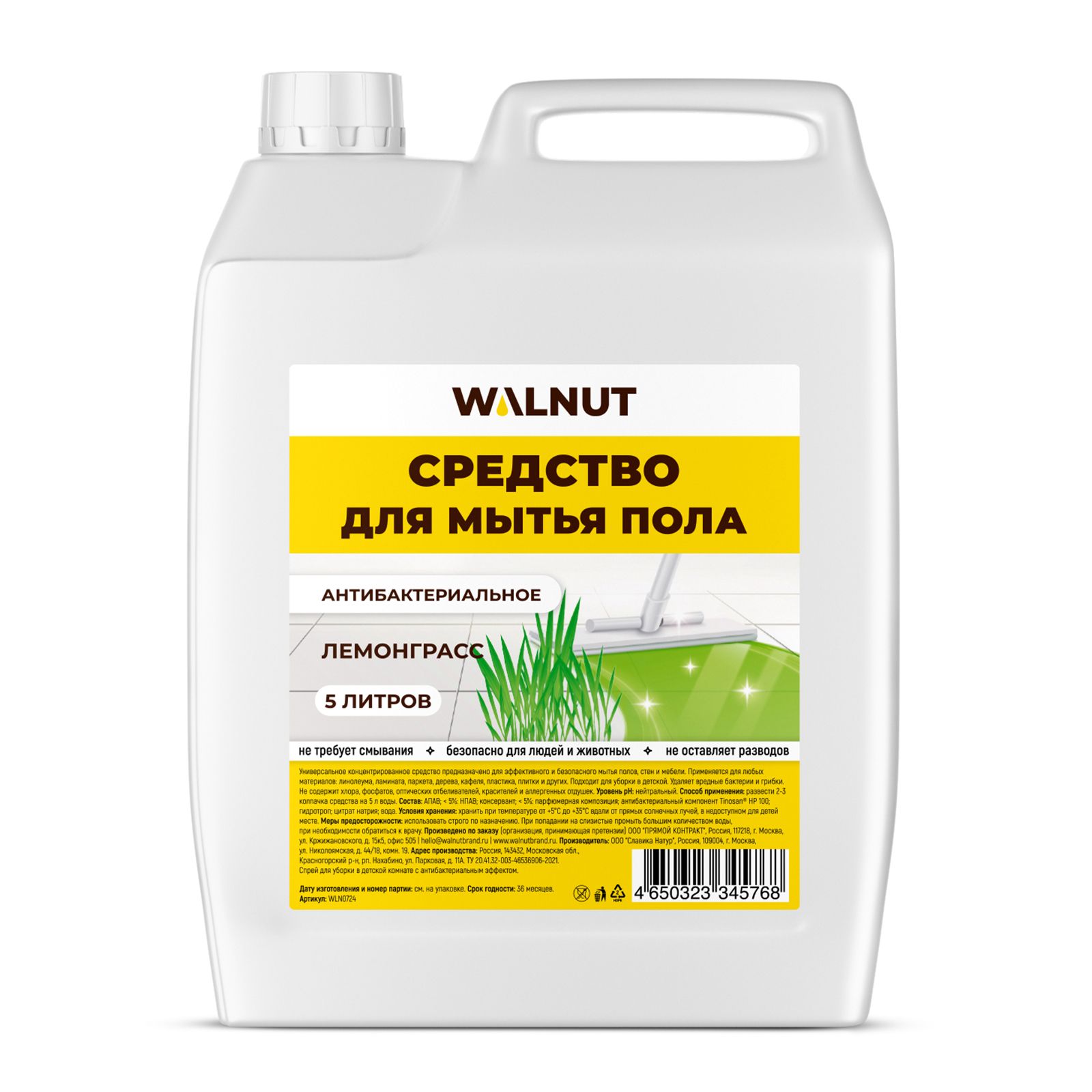 Средство для мытья пола WALNUT Лемонграсс 5 л - фото 7