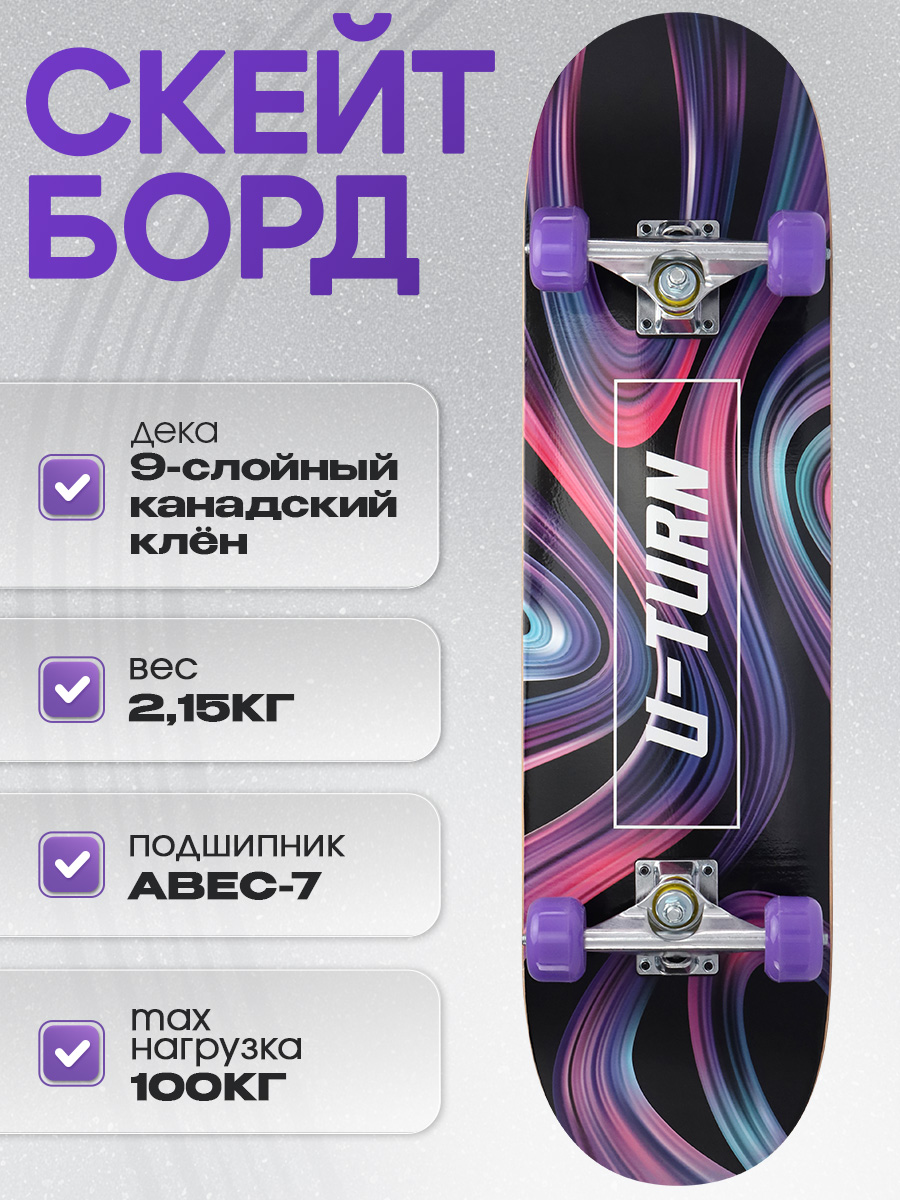 Скейтборд U-TURN 79 см - фото 1