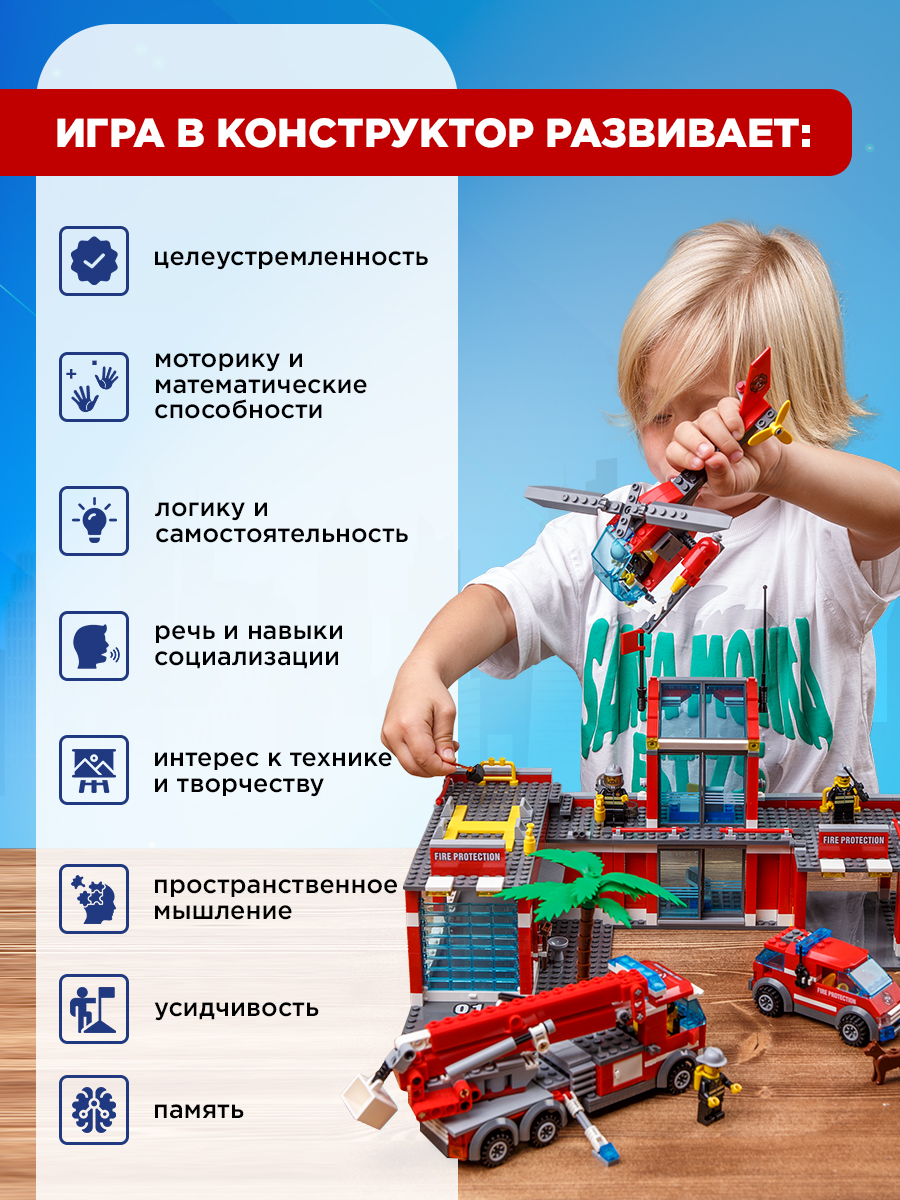 Конструктор BAZUMI City Большая пожарная станция лего блочный - фото 2
