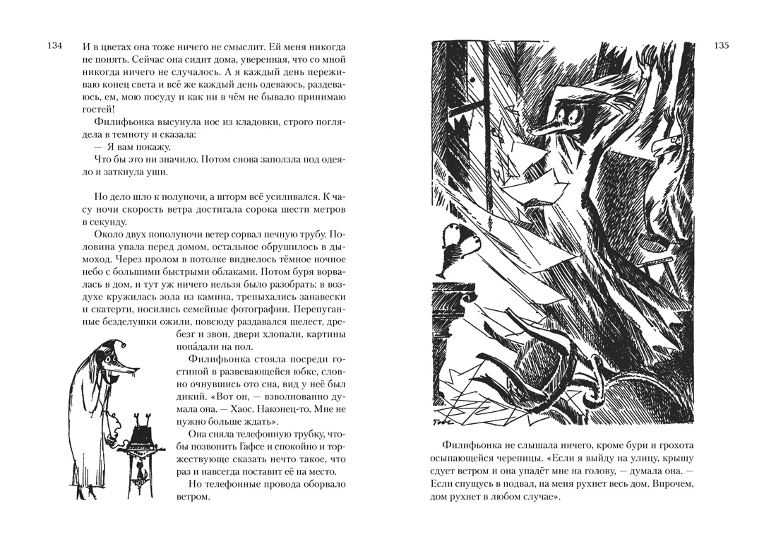 Книга АЗБУКА Всё о Муми-троллях. Комплект из 2-х книг. - фото 17
