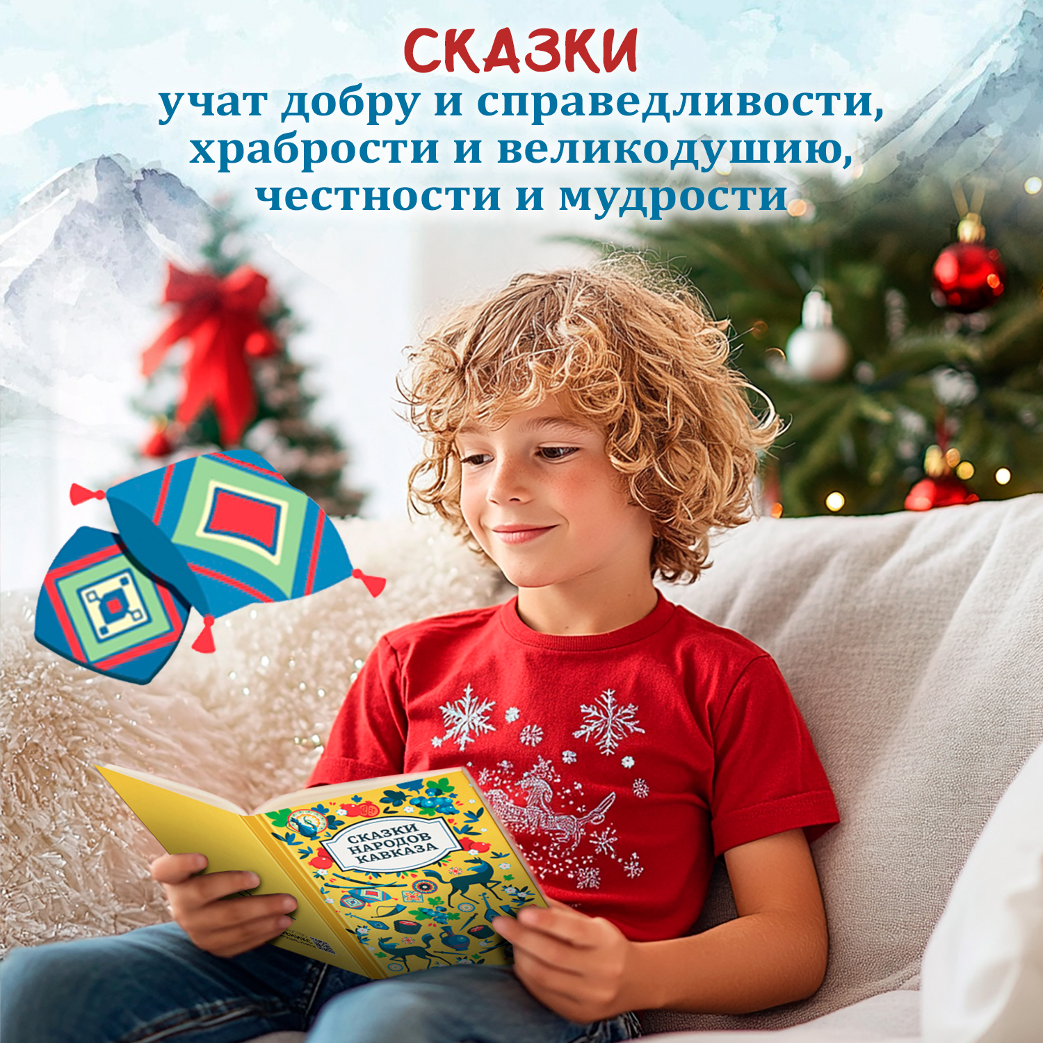 Сказки народов Кавказа Феникс Книга - фото 3