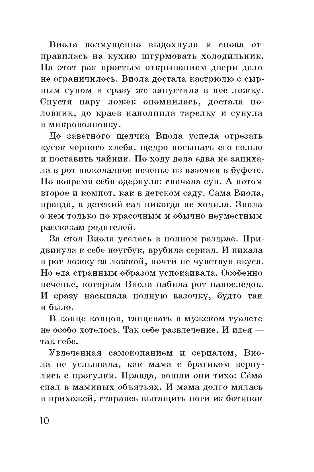 Книга Пять четвертей Я - Ви - фото 8