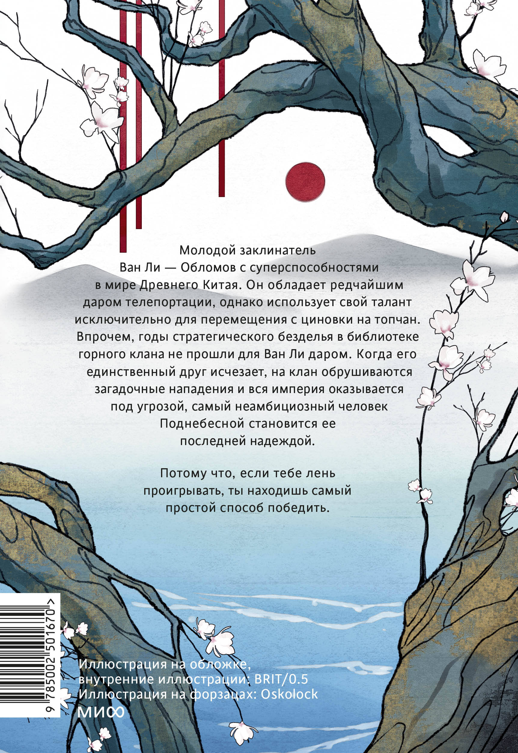 Книга МИФ Двенадцать хитростей Ван Ли - фото 10