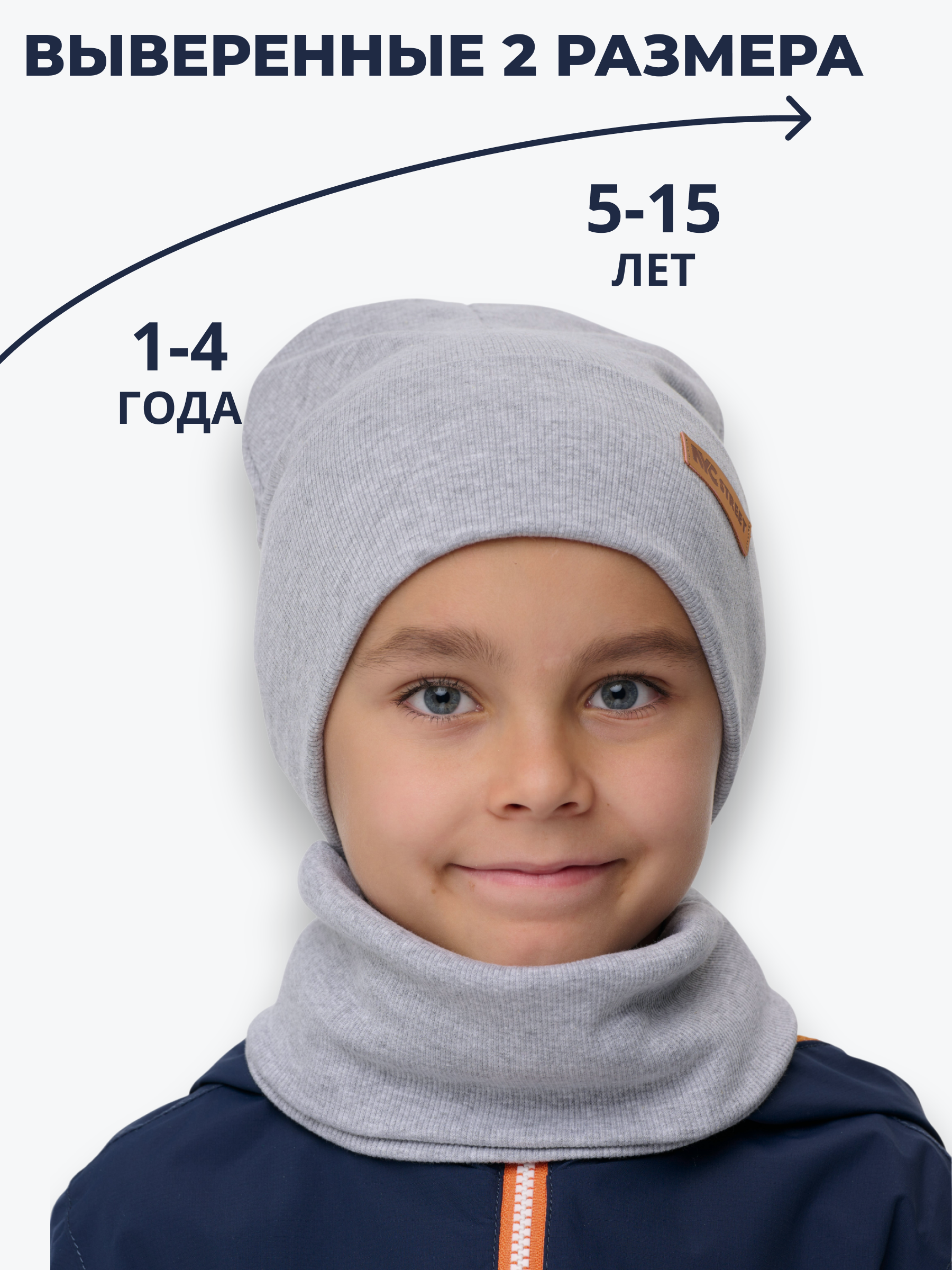 Шапка и снуд NYCkids NYC-H-40-KashOtvB-Lgrey - фото 4