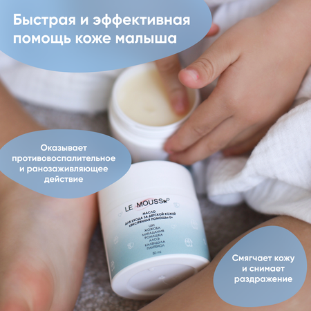 Масло LE MOUSSik 50 мл