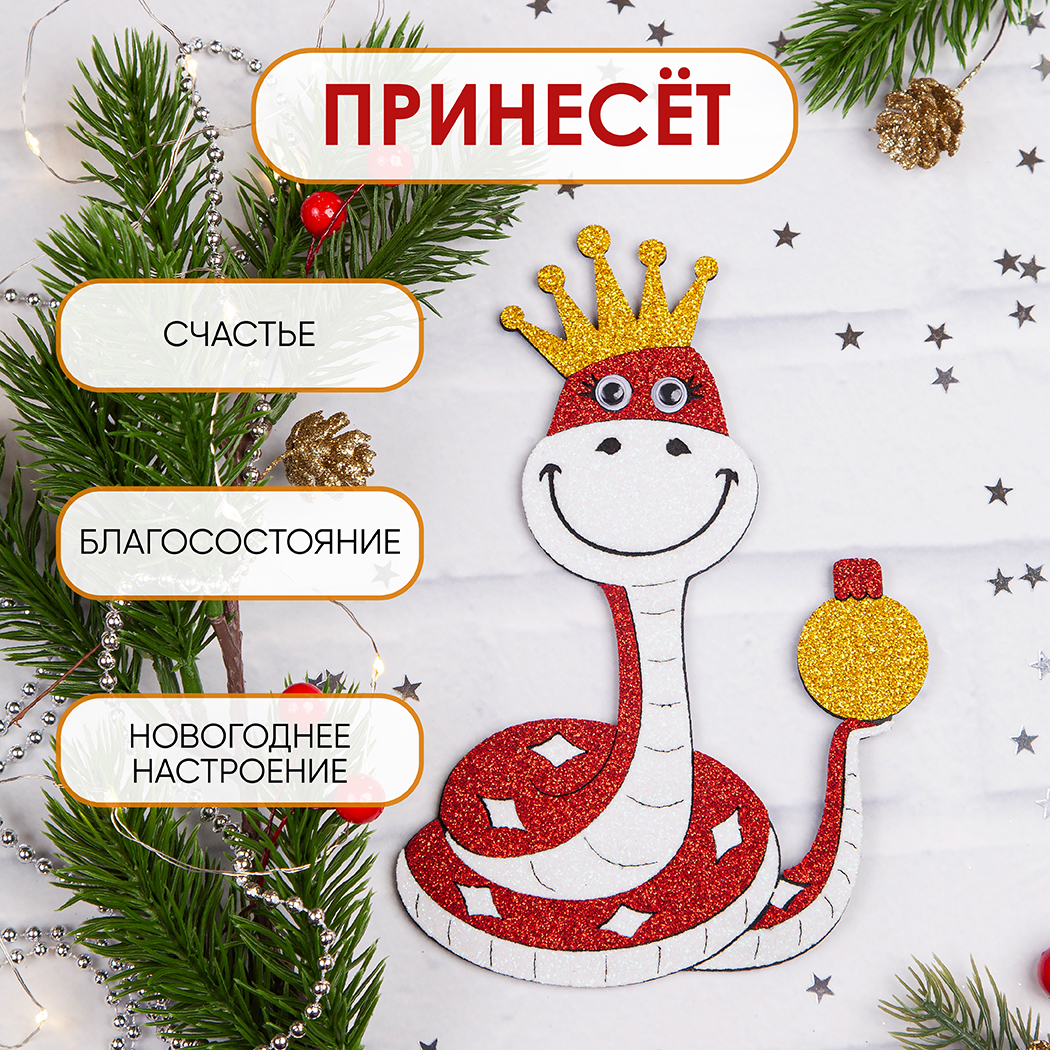 Набор для творчества Santa Lucia Символ года Красная Змейка аппликация в ассортименте - фото 3