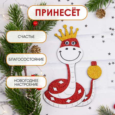 Набор для творчества Santa Lucia Символ года Красная Змейка аппликация в ассортименте