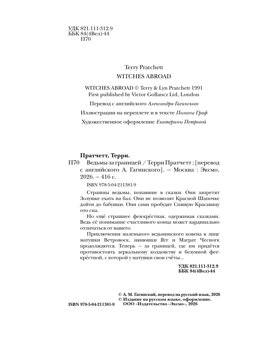 Книга Эксмо Ведьмы за границей - фото 3