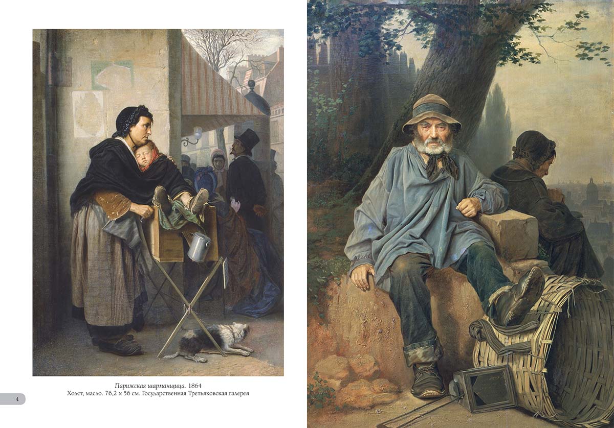 Книга Белый город Василий Перов. Лучшие картины - фото 2