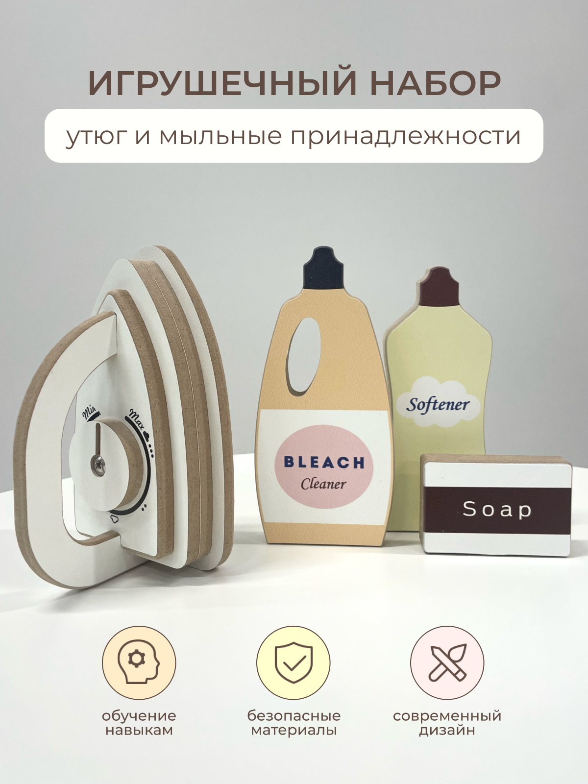 Игрушка Pema kids утюг - фото 1