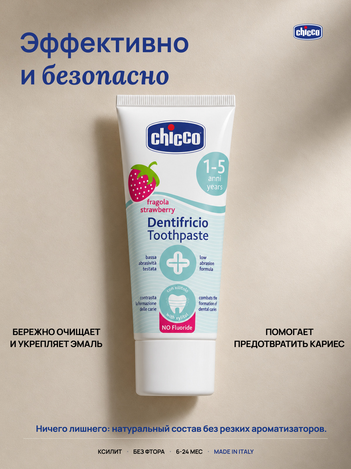 Зубная паста Chicco без фтора Клубника - фото 3