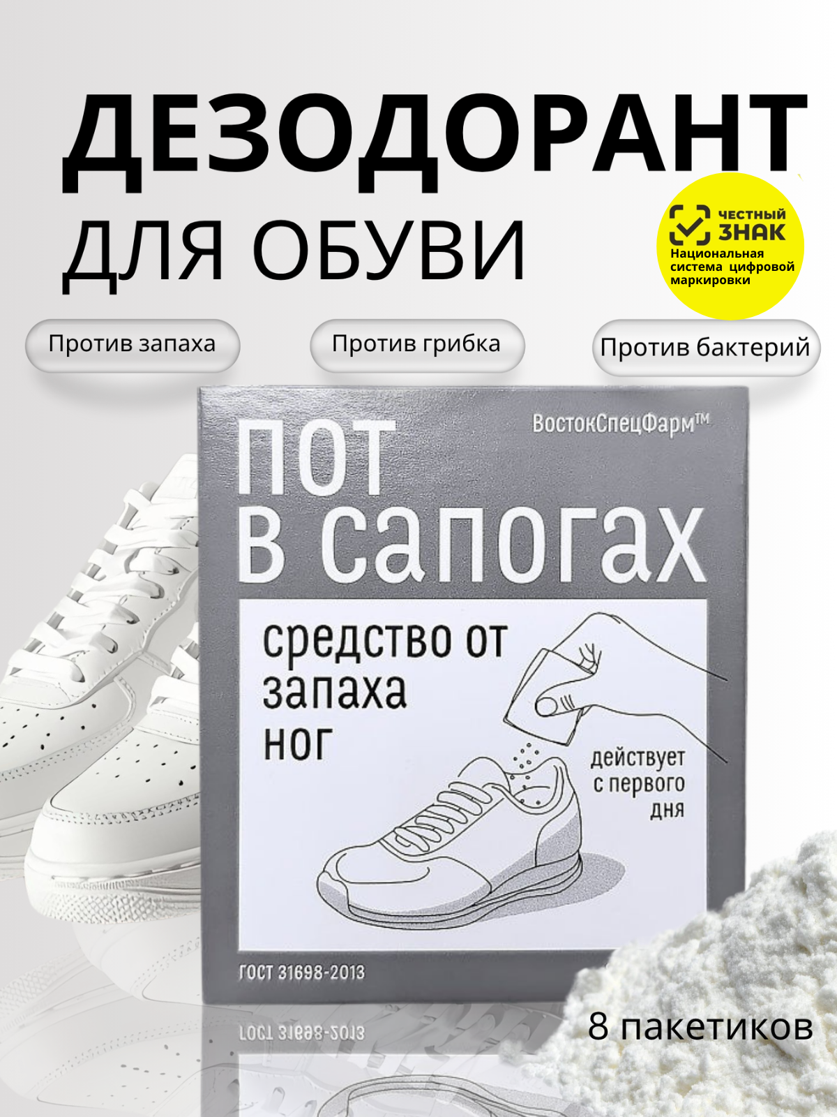 Дезодорант для ног ВостокСпецФарм дезодорант - фото 1