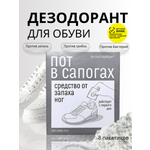 Дезодорант для ног ВостокСпецФарм дезодорант