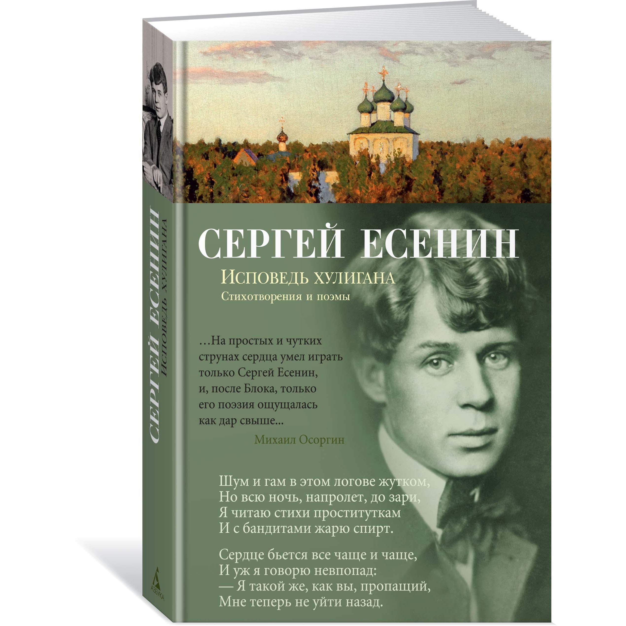 Книга АЗБУКА Исповедь хулигана Есенин С. Азбука-поэзия - фото 2