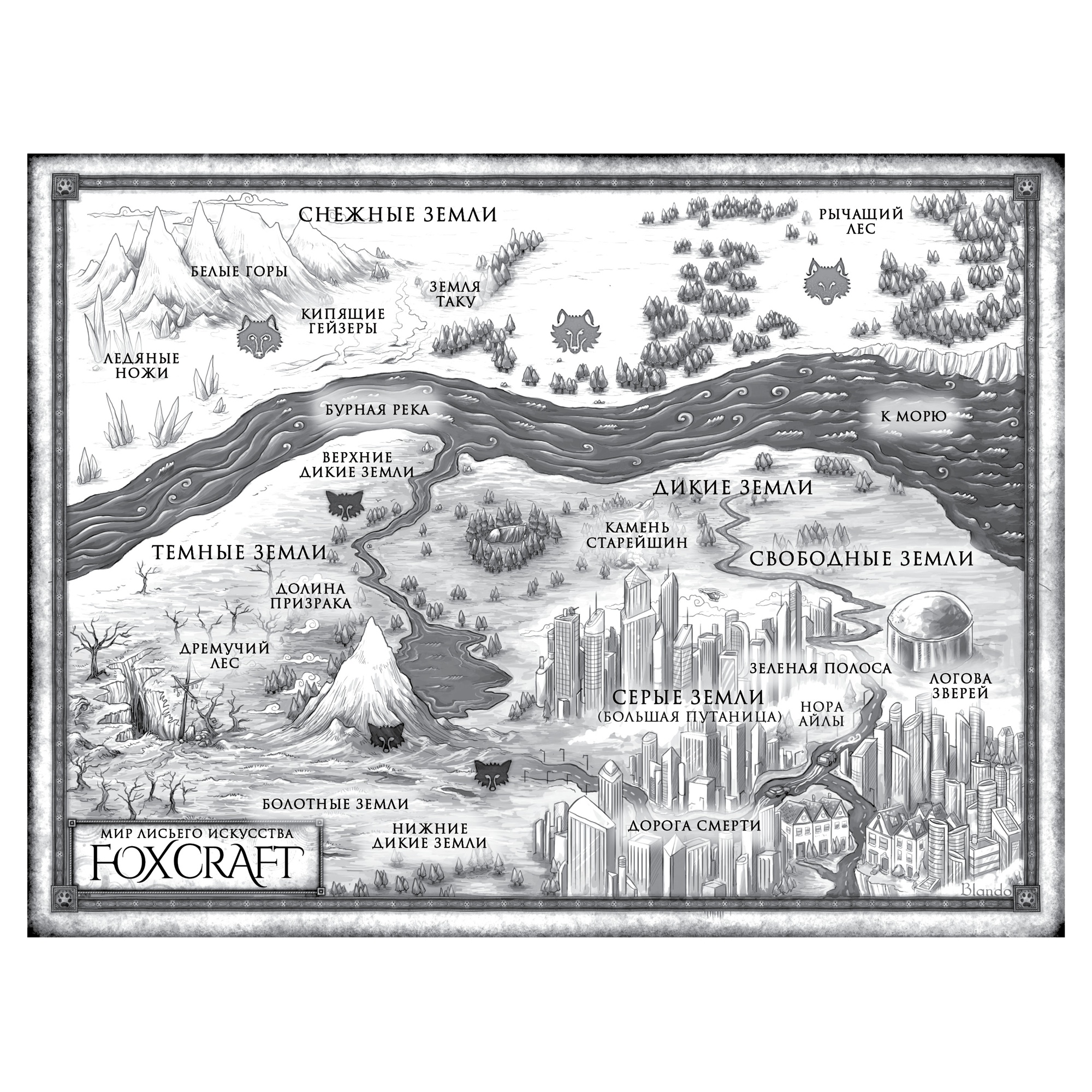 Книга АЗБУКА Foxcraft. Книга 1. Зачарованные - фото 3