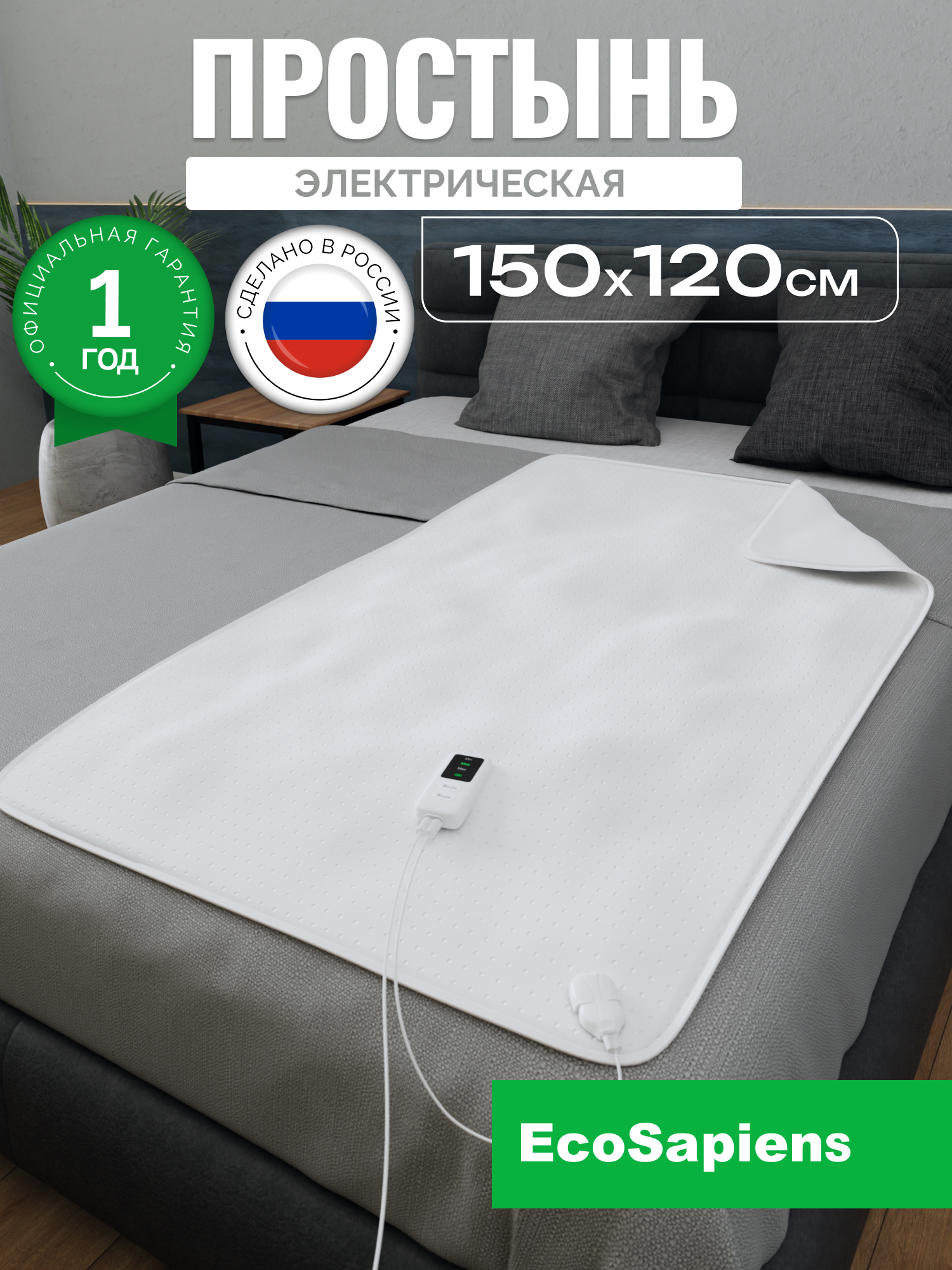 Простыня EcoSapiens 120 x 150 см - фото 1