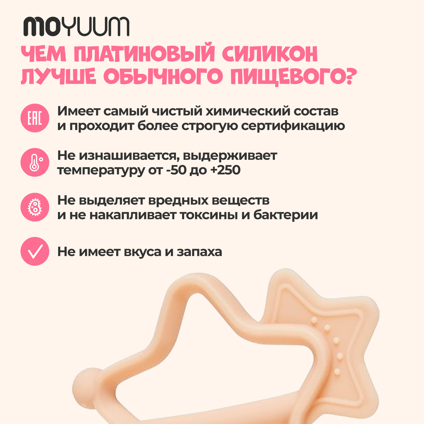 Прорезыватель MOYUUM Звездочка - фото 3