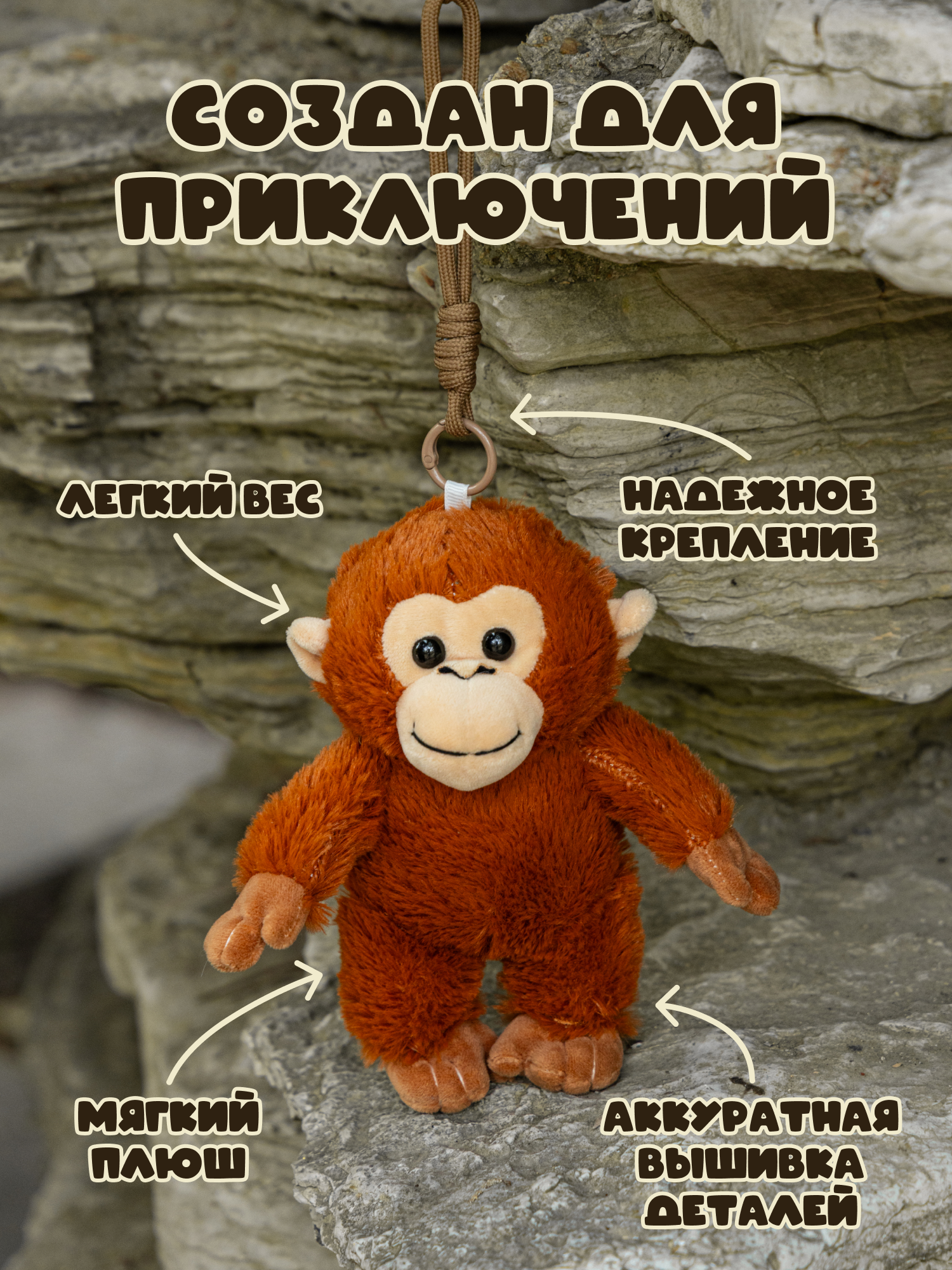 Брелок Snuggles Панч Обезьянка - фото 3