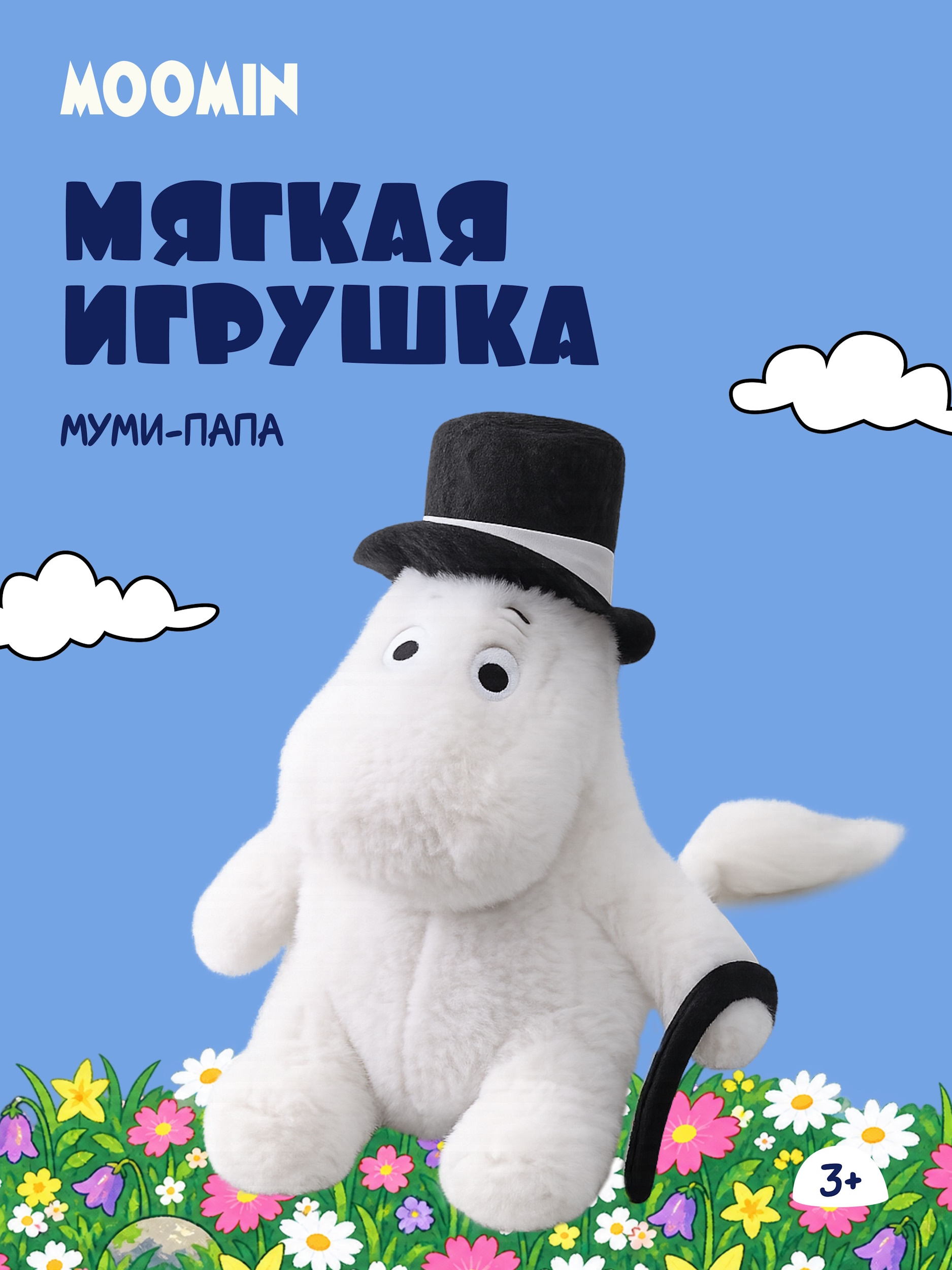 Мягкая игрушка Moomin Муми-папа - фото 1