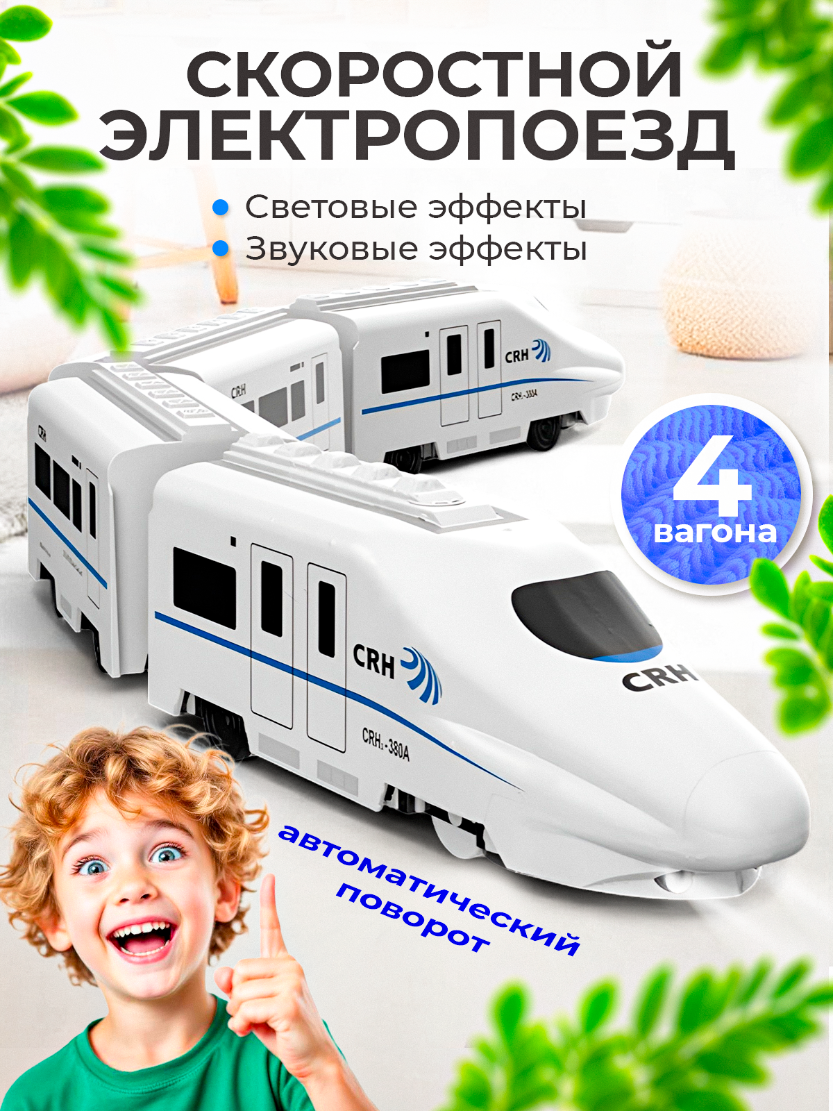 Набор железнодорожный Волшебный стиль 1427 - фото 1