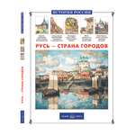 Книга Белый город Русь – страна городов