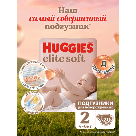 Подгузники Huggies Elite Soft для новорожденных 2 (4-6 кг) 20 шт.